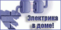 ЭлектроСила - электромонтаж. Москва.