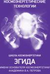 Космоэнергетика Школа им.Петрова В.А.