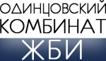 Одинцовский комбинат ЖБИ