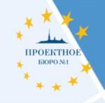 ООО «Проектное бюро №1»