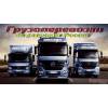 Грузоперевозки белгород