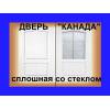 Двери "канада", под покраску - осталось 20шт.