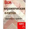 Магазин облицовочной плитки оптовые и розничные поставки.