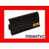 Пластиковый плинтус 2.5м