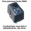 Реле давления condor mdr 2/11 прессостат