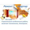 Ремонт квартир в москве.