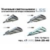 Светодиодные уличные светильники