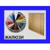 Жалюзи - вертикальные, горизонтальные, рулонные.