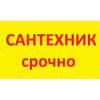 Сантехнические работы любой сложности и объёма.