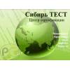 Сертификационный центр сибирьтест