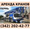 Аренда автокрана grove gmk-4100l  г/п 90-100 тонн