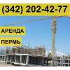 Аренда башенного крана potain в перми