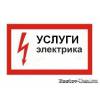 Электромонтажные  работы