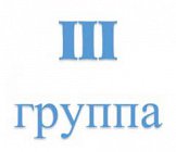 Онлайн тест по электробезопасности - III группа допуска