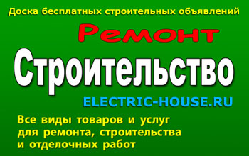 Строительная доска бесплатных объявлений