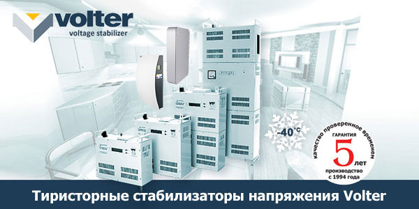 ������������� ���������� Volter