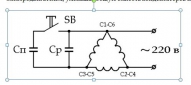Подключение электродвигателя через конденсаторы