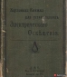 Справочная литература по электрике