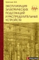 Эксплуатация электрических подстанций и распред. устройств