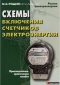 Схемы включения счётчиков электроэнергии.