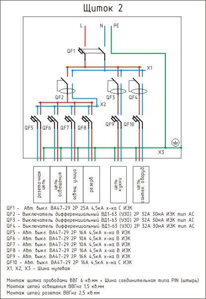 Мой проект электроснабжения)) - shema3