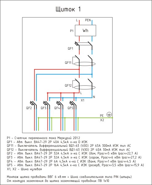 Мой проект электроснабжения)) - shema2