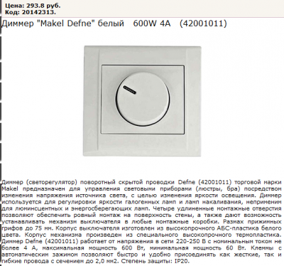 Как связать диммер с выключателем? - Диммер.PNG