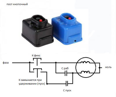 Подгорают контакты пускового реле - кнопка пуск 2.PNG