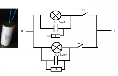 Подключение люстры к двойному выключателю - Конденсатор 3.