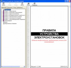 ПУЭ - правила устройства электроустановок - PUE v1_2_246   2009.jpg
