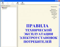 ПТЭ - Правила технической эксплуатации электроустановок ... - ПТЭ.jpg