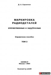 Маркировка радиодеталей - Маркировка радиодеталей 2.jpg