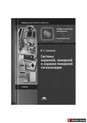 Справочные материалы систем скуд скд ос опс скс - 11.jpg