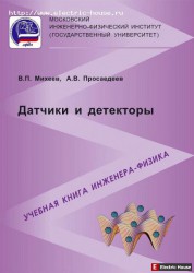 Учебники и справочники по датчикам - 12.jpg