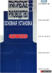 Электромонтаж в квартире практическое руководство . - 120.jpg