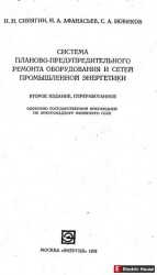 ППР - промышленной энергетики. - 131.jpg