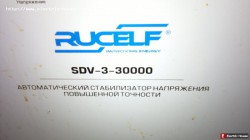 Стабилизатор напряжения RUCELF SDV-3-30000 - 2014-01-25-591