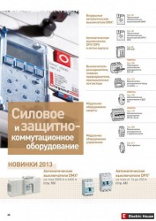 Силовое и защитно-коммутационное оборудование. LEGRAND - 1266665