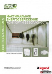 Энергоэффективность. LEGRAND - 1266668