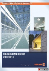 Светильники. OSRAM - 1266670