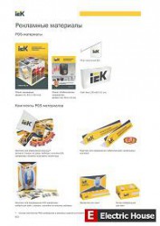 Рекламные материалы iEK. - 125t
