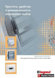 Оборудование для жилых и общественных зданий. LEGRAND - 110t