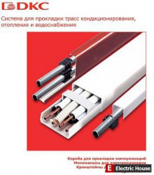 Система для прокладки трасс. DKC - 105t
