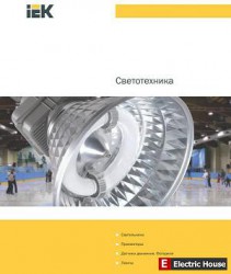 Светотехника. iEK - 150t