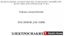 Справочник по электроснабжению. - 3434.jpg