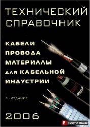 Технический справочник. Кабели, провода... - 87877.jpg