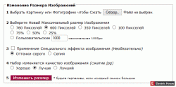On-line ресайзер - уменьшение картинки - res.gif