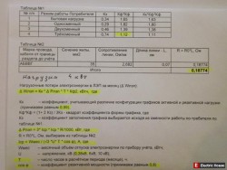 Потери электроэнергии до учёта - Методика потерь 2