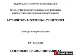 Заземление и молниезащита - re23