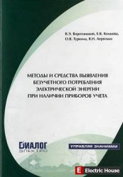 Выявление безучётного потребления электрической энергии - 45tr.jpg